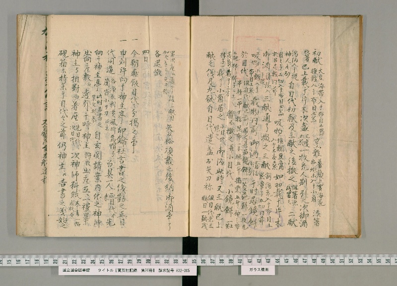 賀茂社記録. 第26冊 - ページ 5