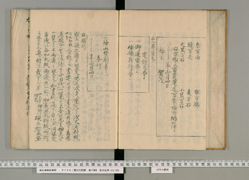 賀茂社記録. 第26冊 - ページ 7