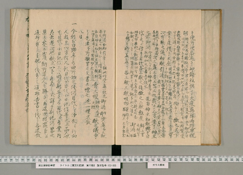 賀茂社記録. 第26冊 - ページ 8