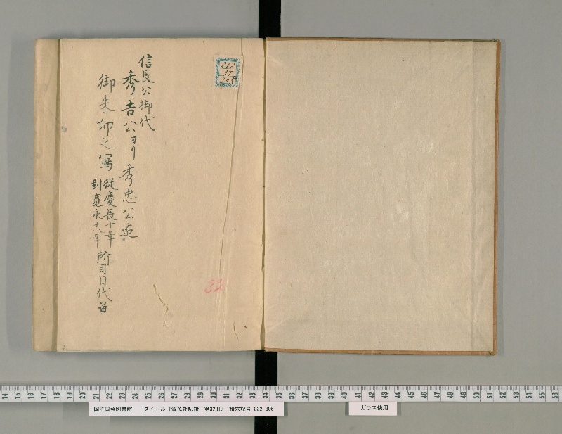 賀茂社記録. 第32冊 - ページ 2