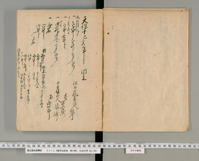 賀茂社記録. 第34冊 - ページ 7