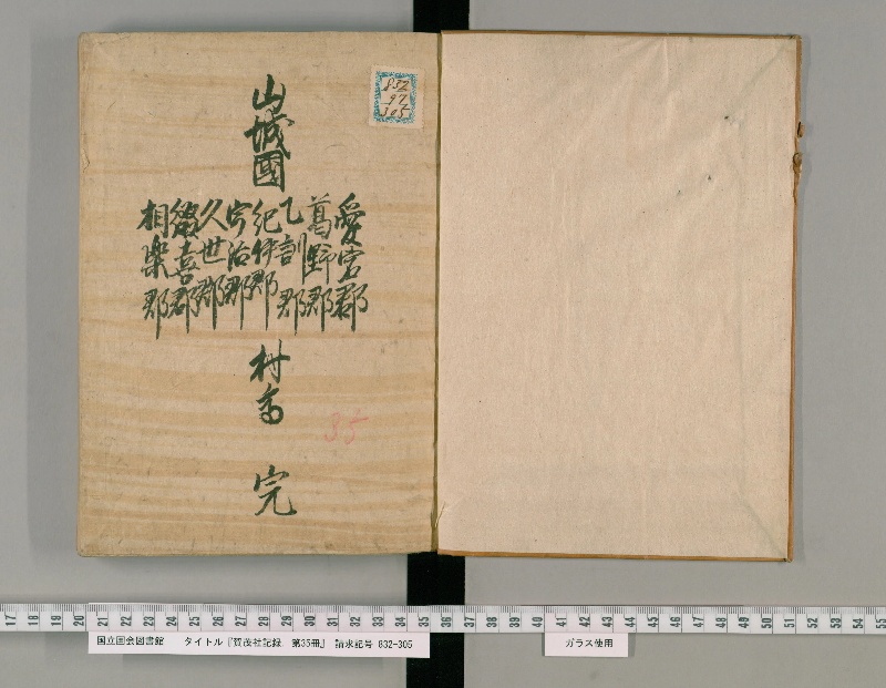 賀茂社記録. 第35冊 - ページ 2