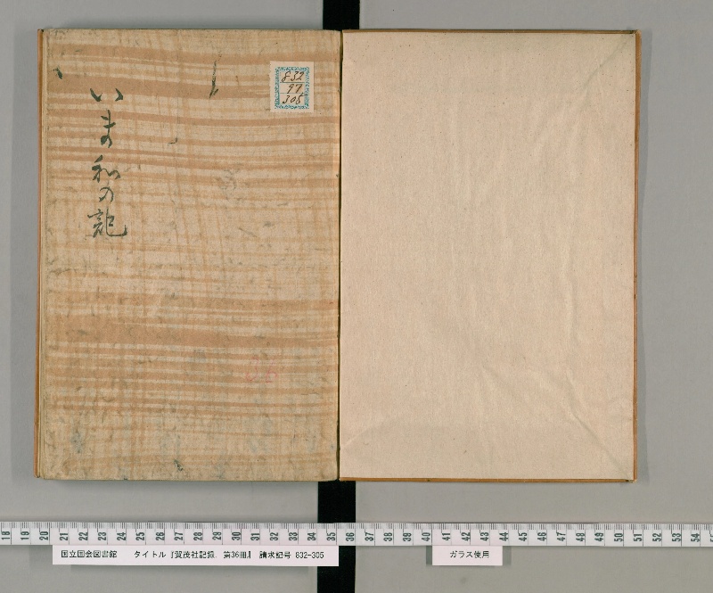 賀茂社記録. 第36冊 - ページ 2