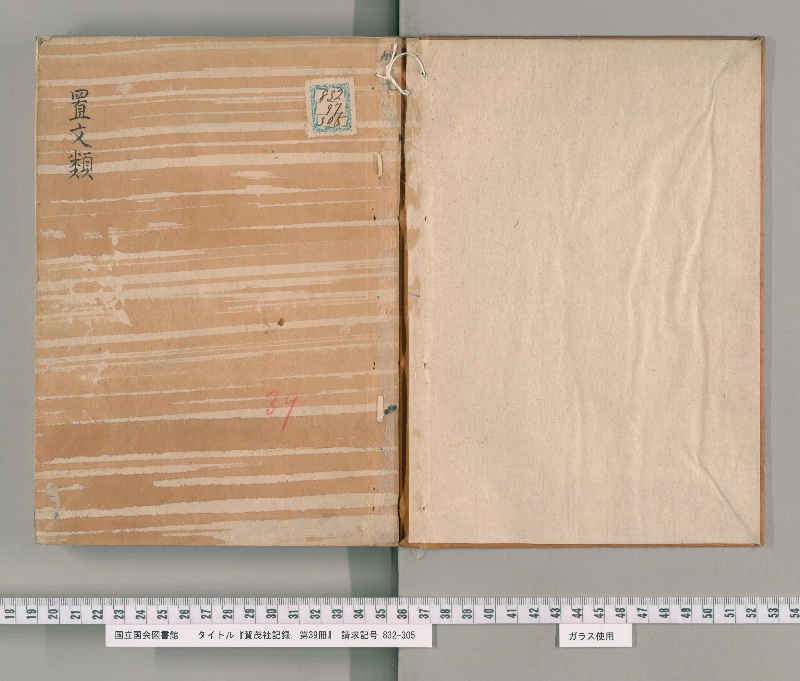 賀茂社記録. 第39冊 - ページ 2