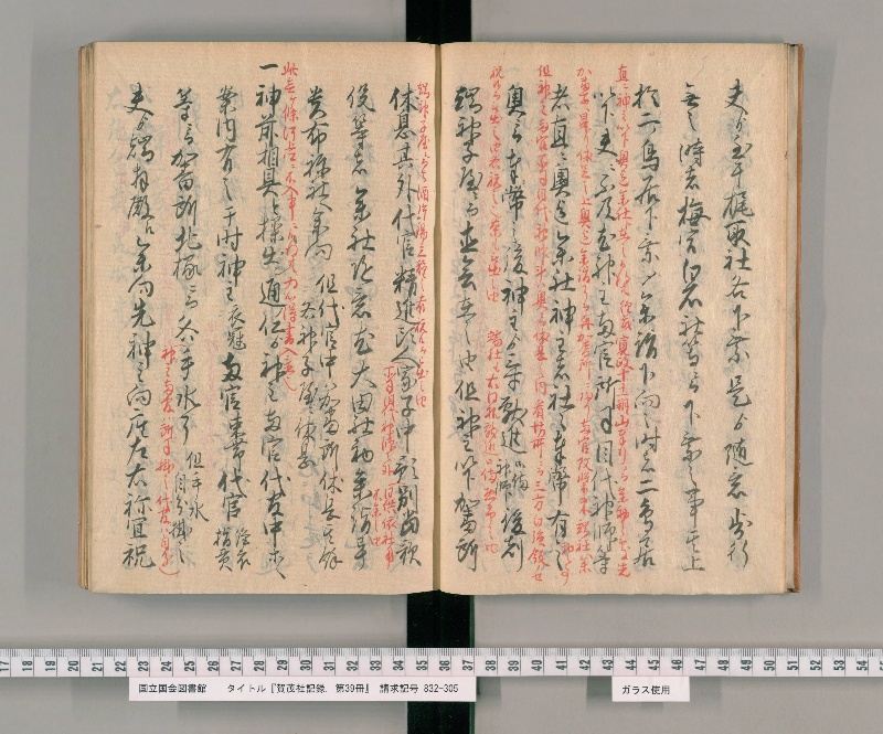 賀茂社記録. 第41冊 - ページ 7