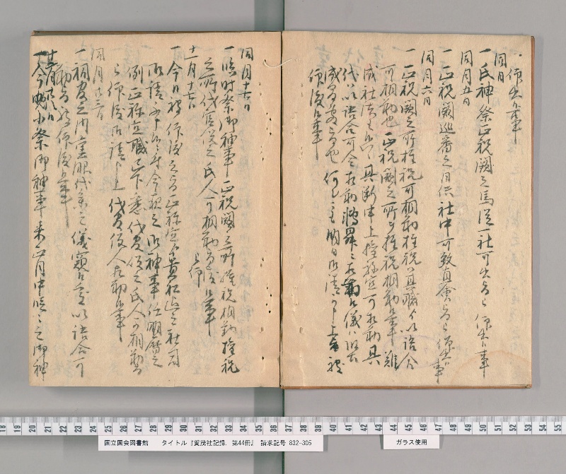 賀茂社記録. 第44冊 - ページ 4