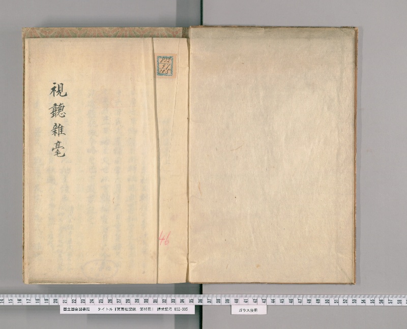 賀茂社記録. 第46冊 - ページ 2