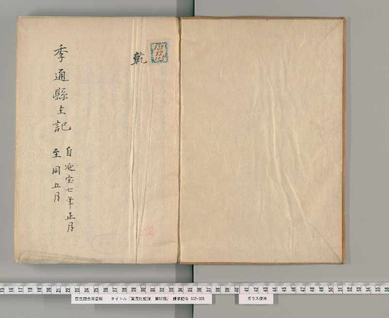 賀茂社記録. 第52冊 - ページ 2