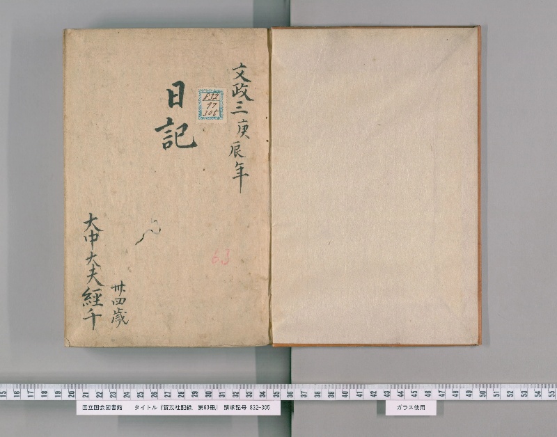 賀茂社記録. 第63冊 - ページ 2