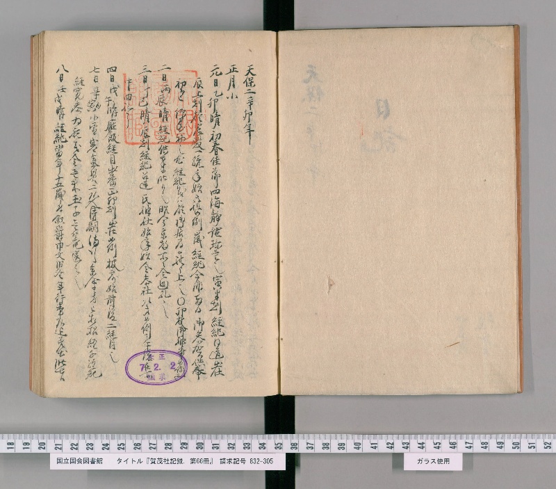 賀茂社記録. 第66冊 - ページ 3