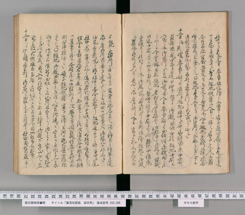 賀茂社記録. 第66冊 - ページ 4