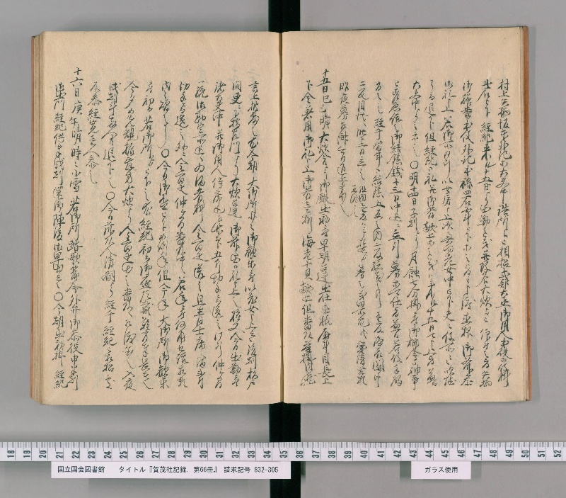 賀茂社記録. 第66冊 - ページ 5