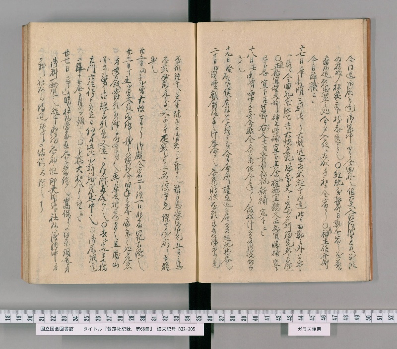 賀茂社記録. 第66冊 - ページ 6
