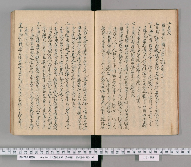 賀茂社記録. 第66冊 - ページ 7