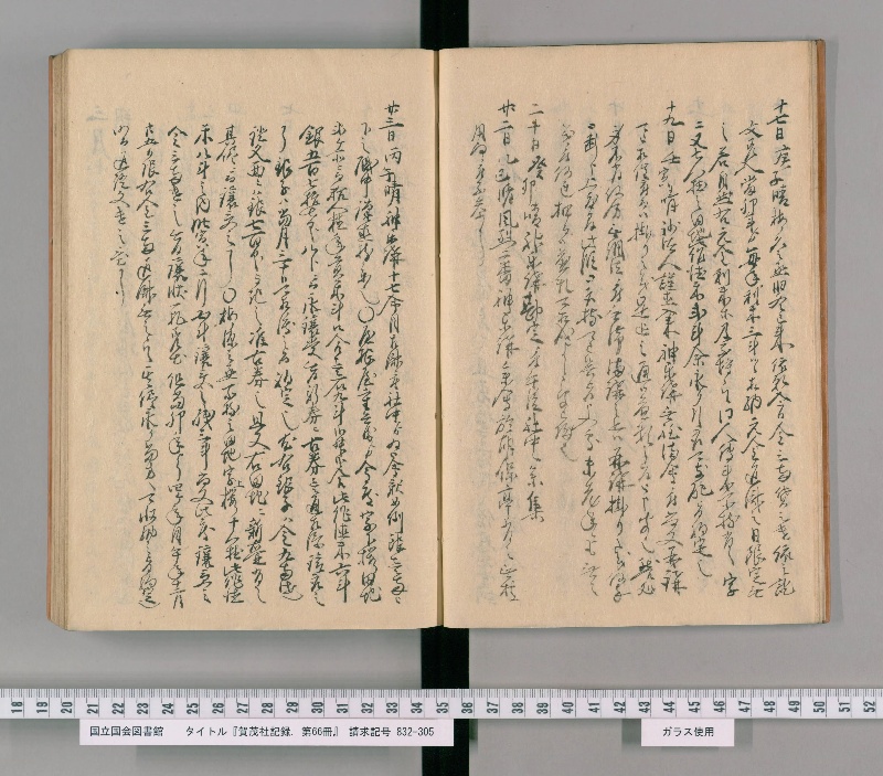 賀茂社記録. 第66冊 - ページ 8