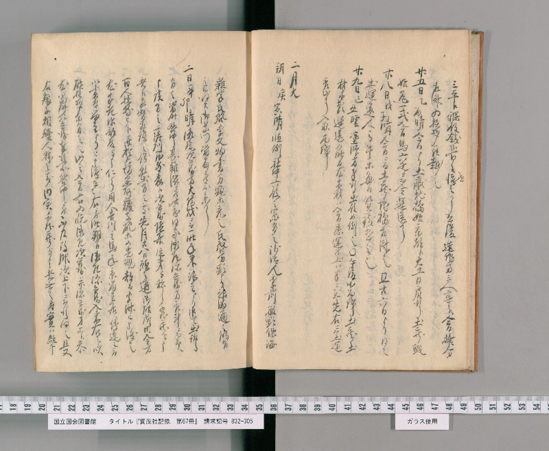 賀茂社記録. 第67冊 - ページ 7