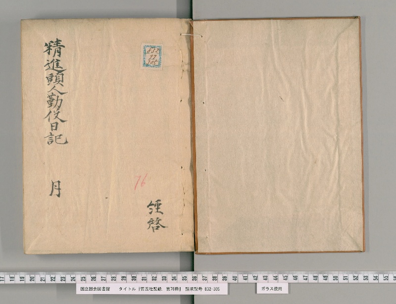賀茂社記録. 第76冊 - ページ 2