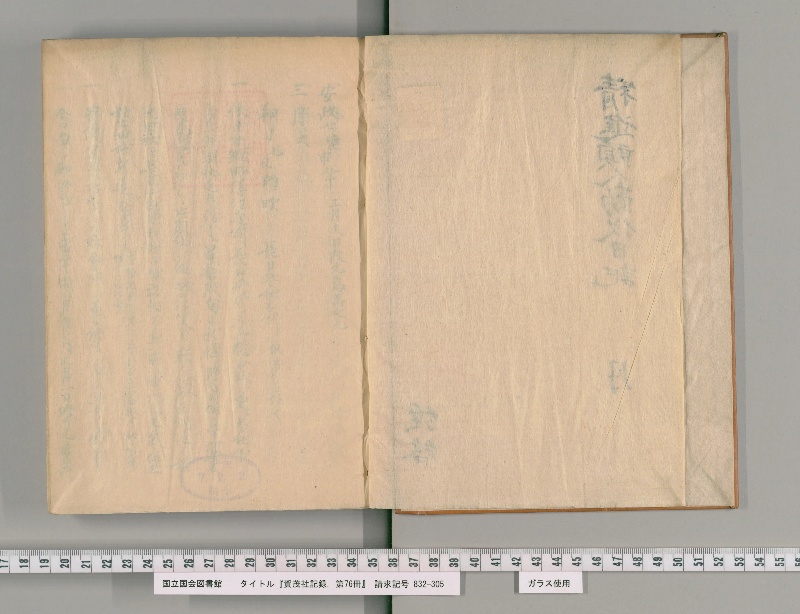 賀茂社記録. 第76冊 - ページ 3
