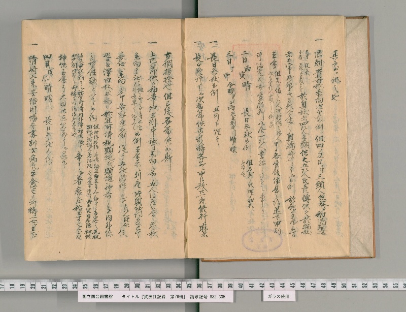 賀茂社記録. 第76冊 - ページ 5
