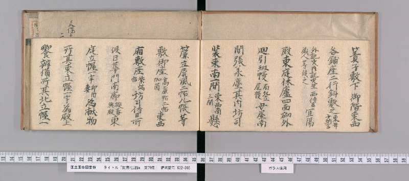 賀茂社記録. 第79冊 - ページ 7