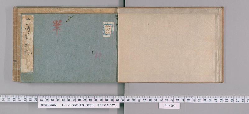 賀茂社記録. 第80冊 - ページ 2