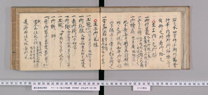 賀茂社記録. 第80冊 - ページ 5