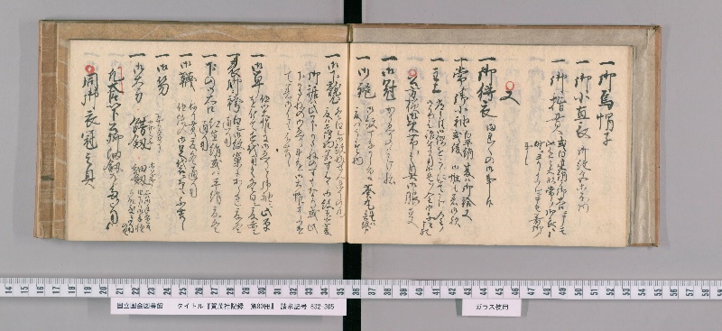 賀茂社記録. 第80冊 - ページ 7