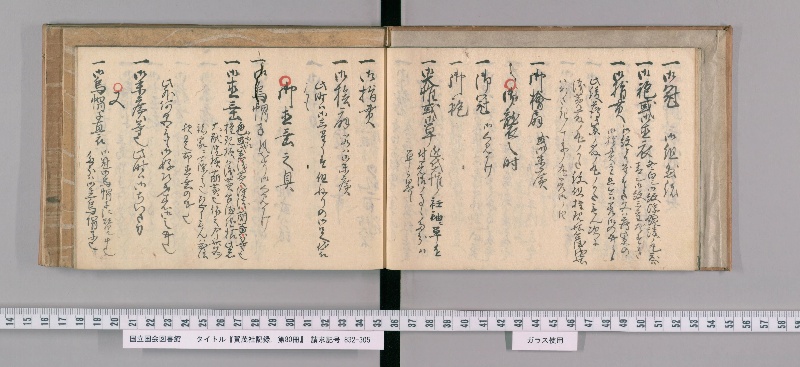 賀茂社記録. 第80冊 - ページ 8