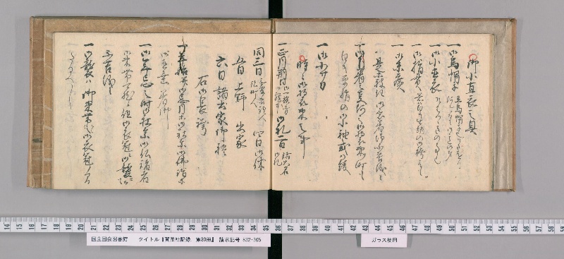 賀茂社記録. 第80冊 - ページ 9