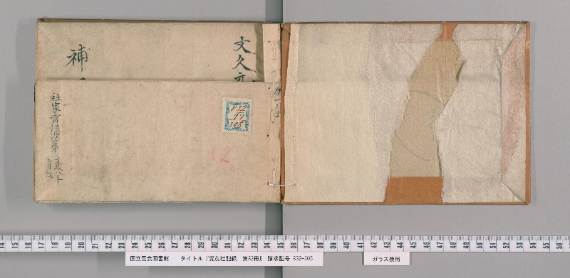 賀茂社記録. 第82冊 - ページ 2
