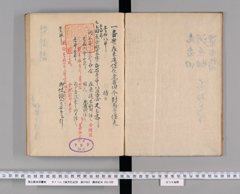 賀茂社記録. 第93冊 - ページ 3