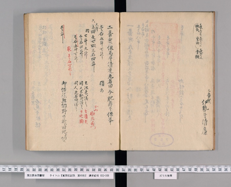 賀茂社記録. 第93冊 - ページ 4