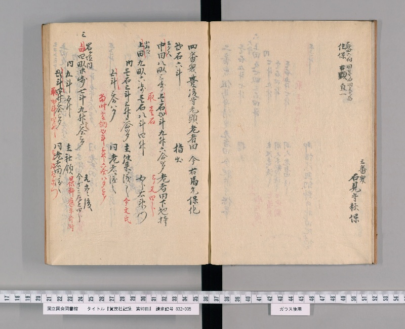 賀茂社記録. 第93冊 - ページ 5