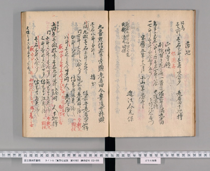 賀茂社記録. 第93冊 - ページ 10