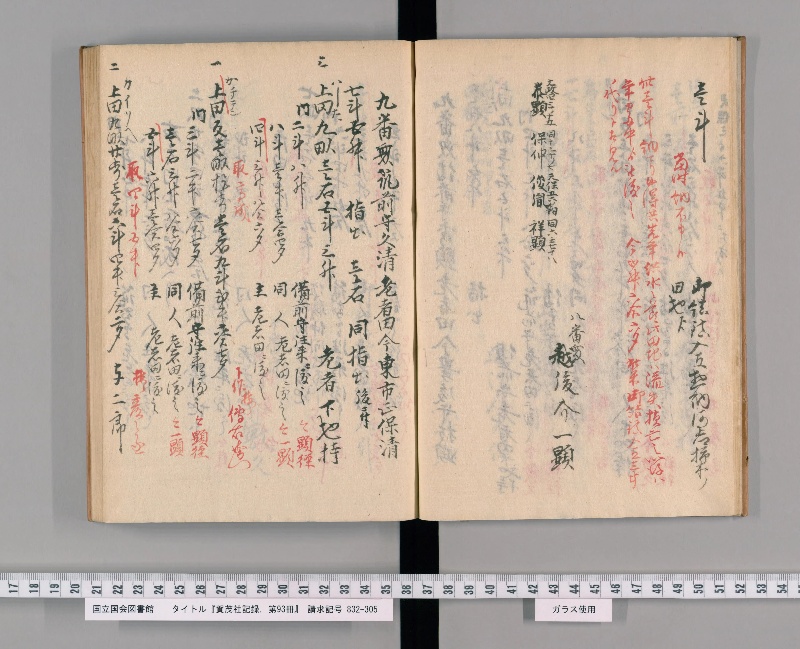 賀茂社記録. 第93冊 - ページ 11