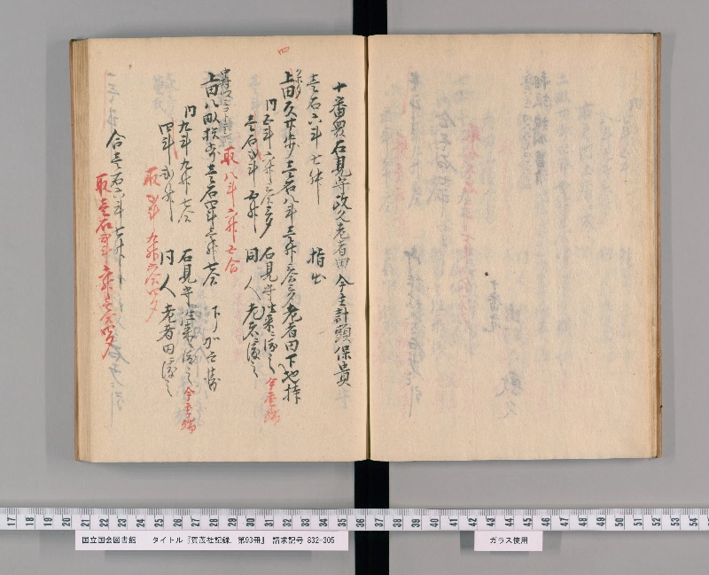 賀茂社記録. 第93冊 - ページ 13