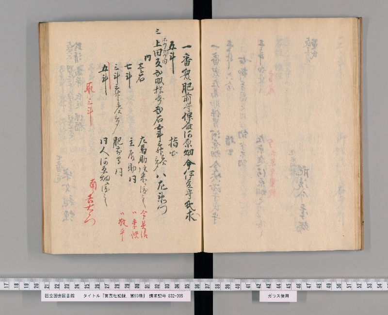 賀茂社記録. 第93冊 - ページ 15