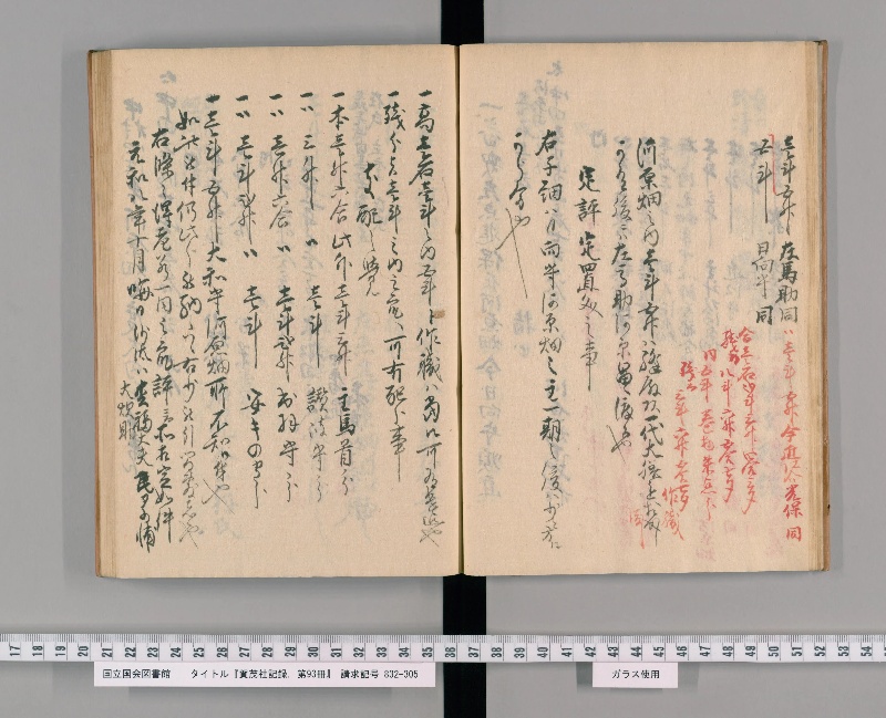 賀茂社記録. 第93冊 - ページ 17