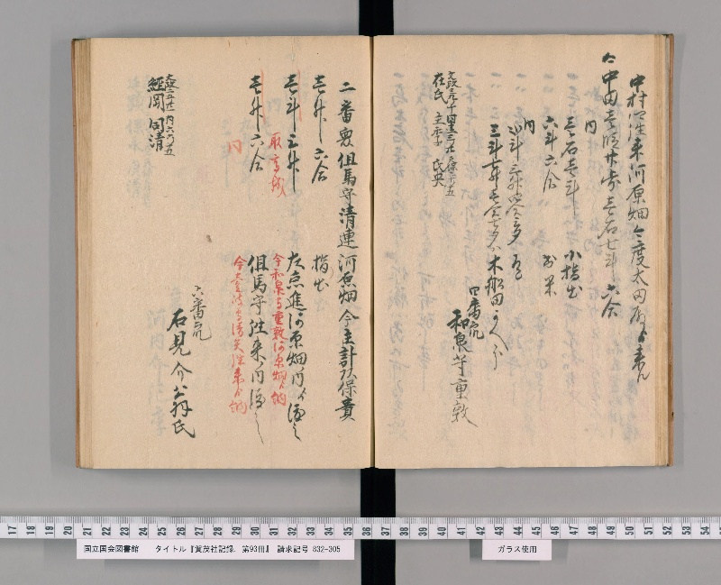 賀茂社記録. 第93冊 - ページ 18