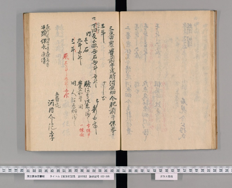 賀茂社記録. 第93冊 - ページ 19