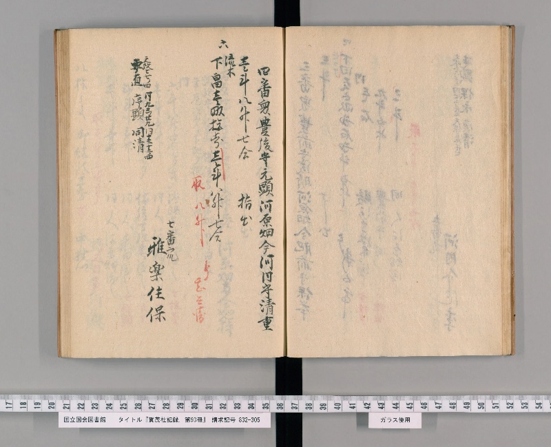 賀茂社記録. 第93冊 - ページ 20