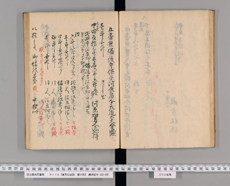 賀茂社記録. 第93冊 - ページ 21