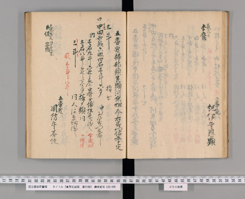 賀茂社記録. 第93冊 - ページ 22