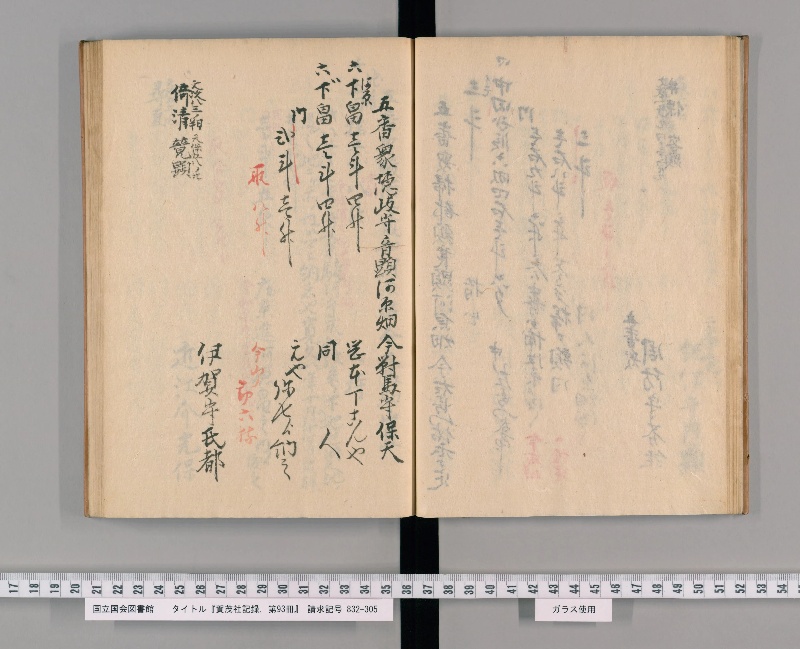 賀茂社記録. 第93冊 - ページ 23