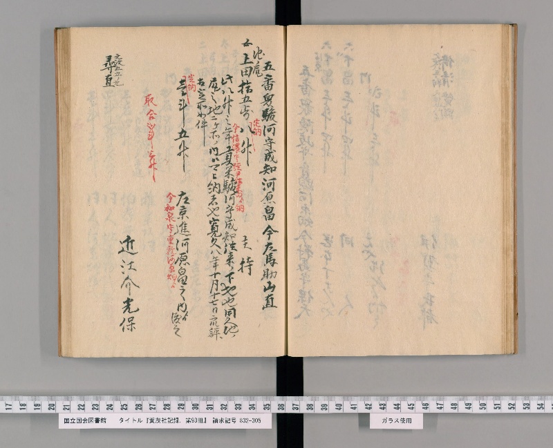 賀茂社記録. 第93冊 - ページ 24