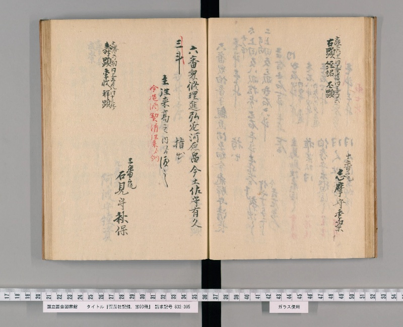 賀茂社記録. 第93冊 - ページ 26