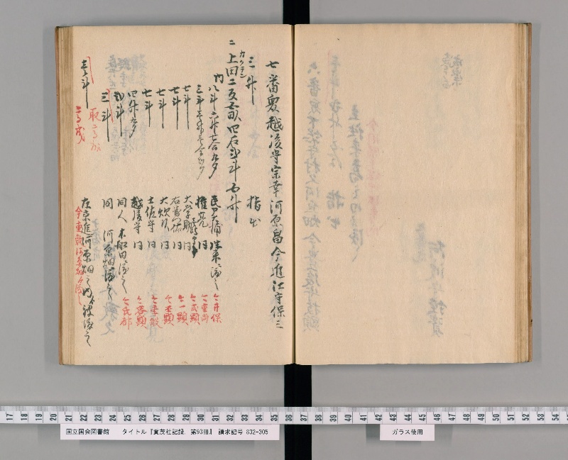 賀茂社記録. 第93冊 - ページ 28