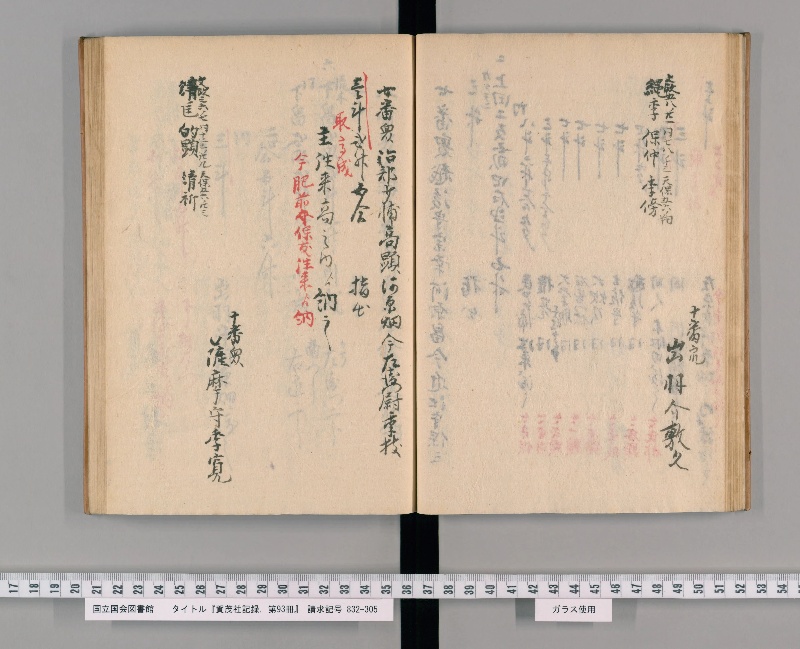 賀茂社記録. 第93冊 - ページ 29