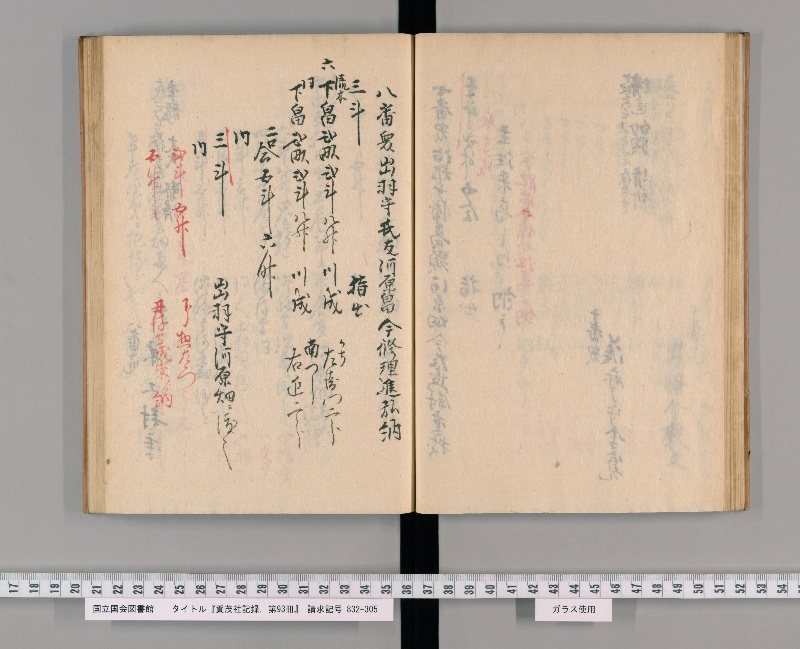 賀茂社記録. 第93冊 - ページ 30