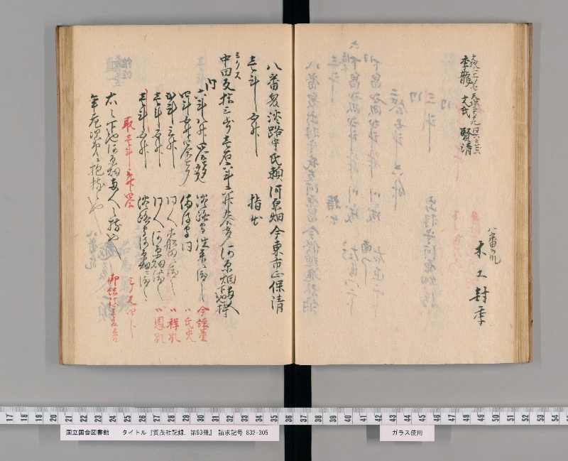 賀茂社記録. 第93冊 - ページ 31